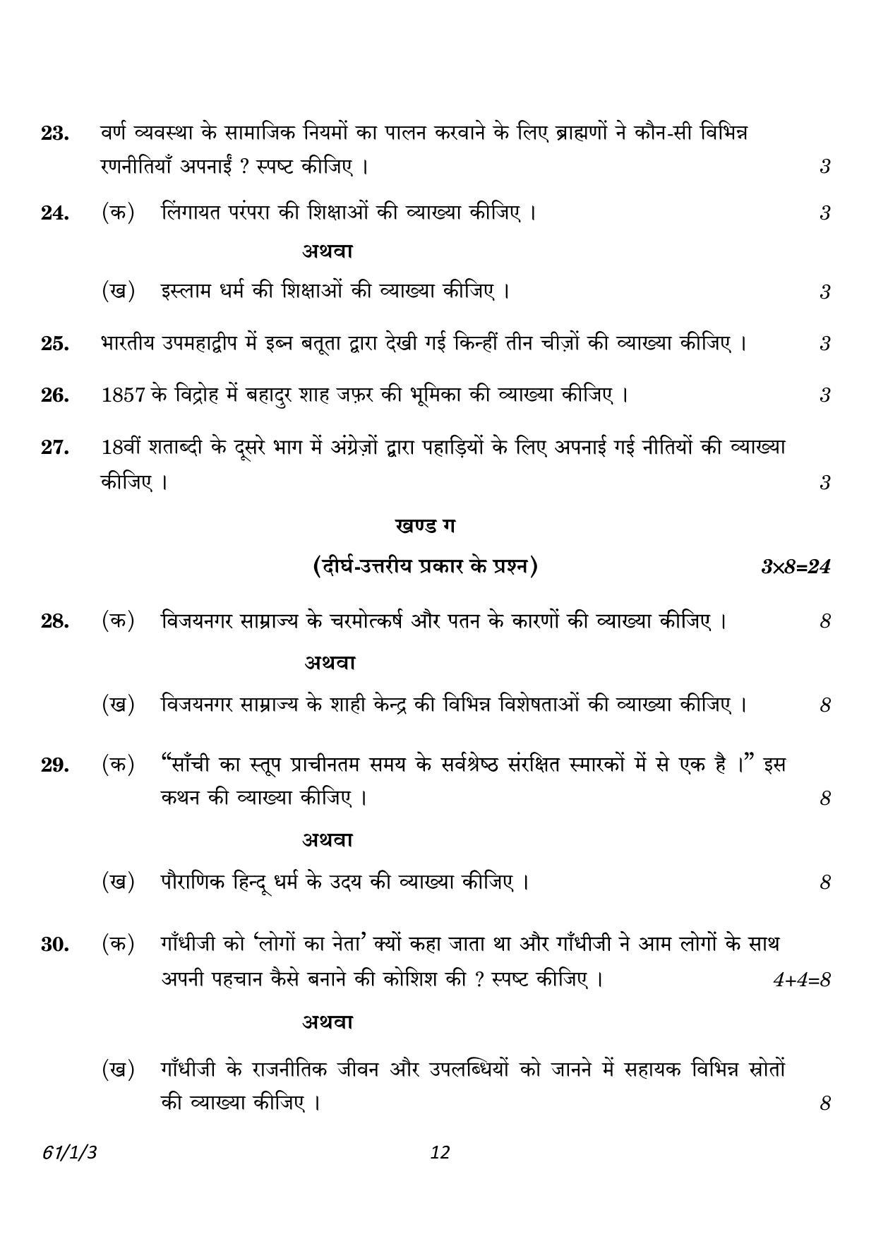 CBSE Class 12 61-1-3 History 2023 Question Paper - Page 12