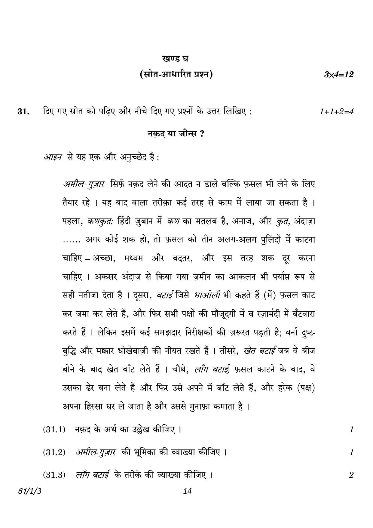 CBSE Class 12 61-1-3 History 2023 Question Paper - Page 14