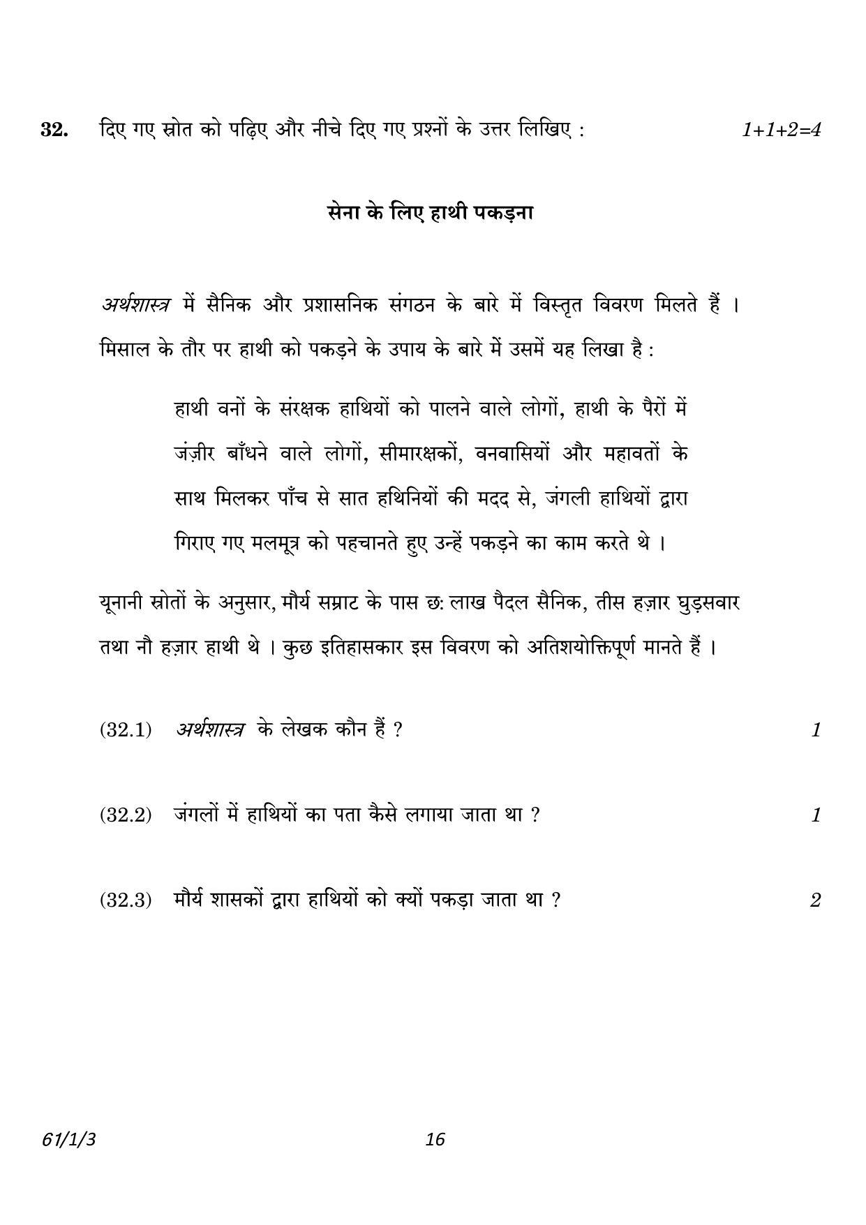 CBSE Class 12 61-1-3 History 2023 Question Paper - Page 16
