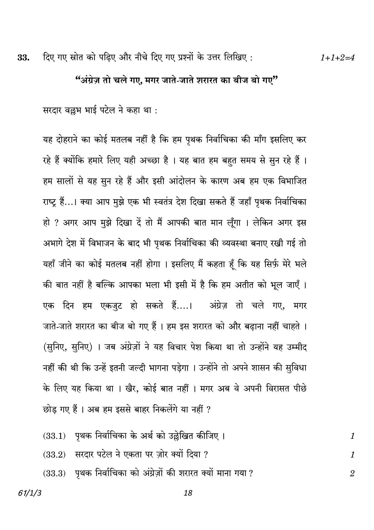 CBSE Class 12 61-1-3 History 2023 Question Paper - Page 18