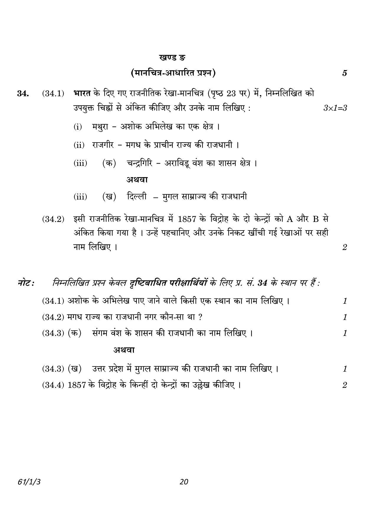 CBSE Class 12 61-1-3 History 2023 Question Paper - Page 20