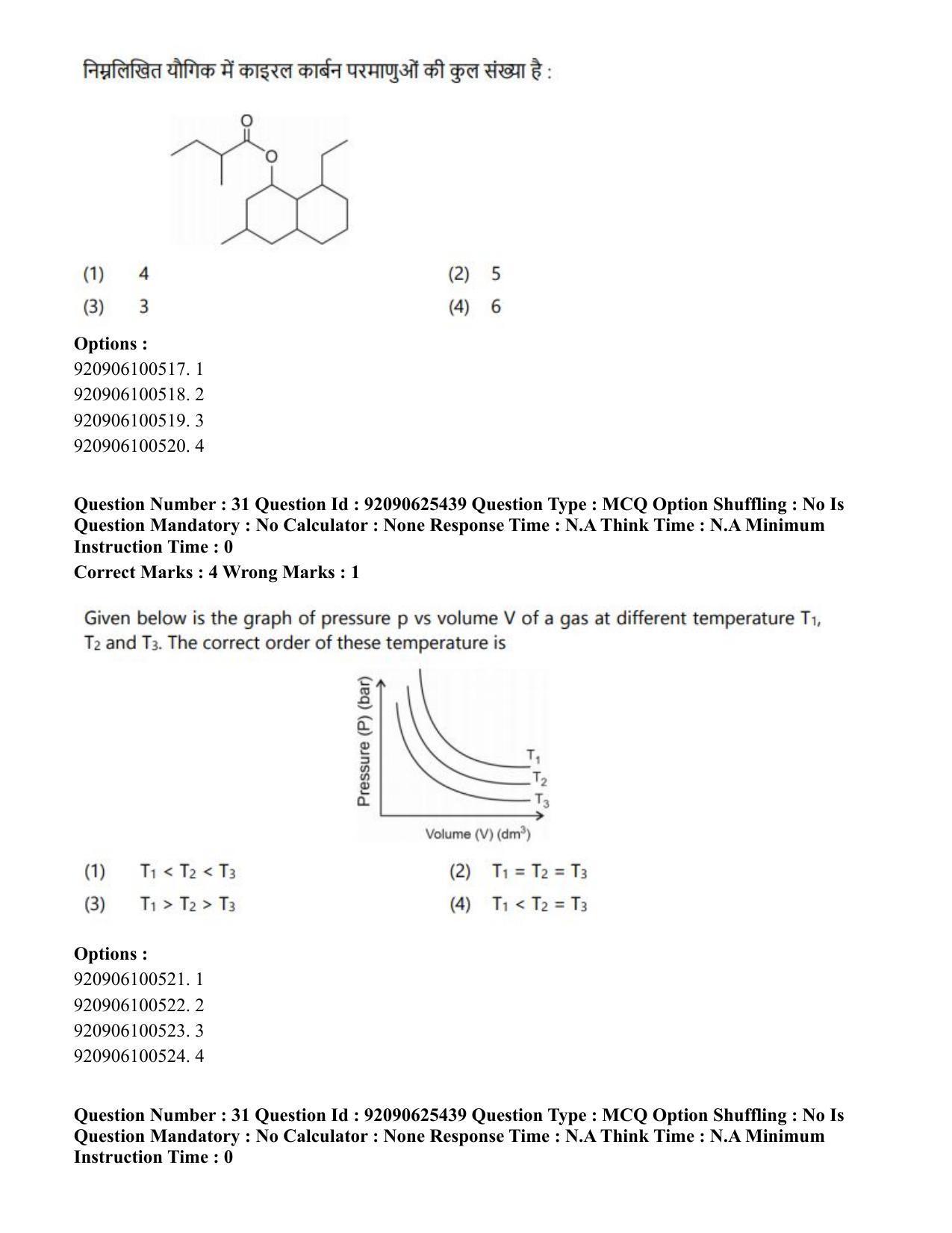 CUET PG 2023: MTQP08 – Nano Science/Nano Technology (Eng) - Shift 1 (26-06-2023) Question Paper - Page 33