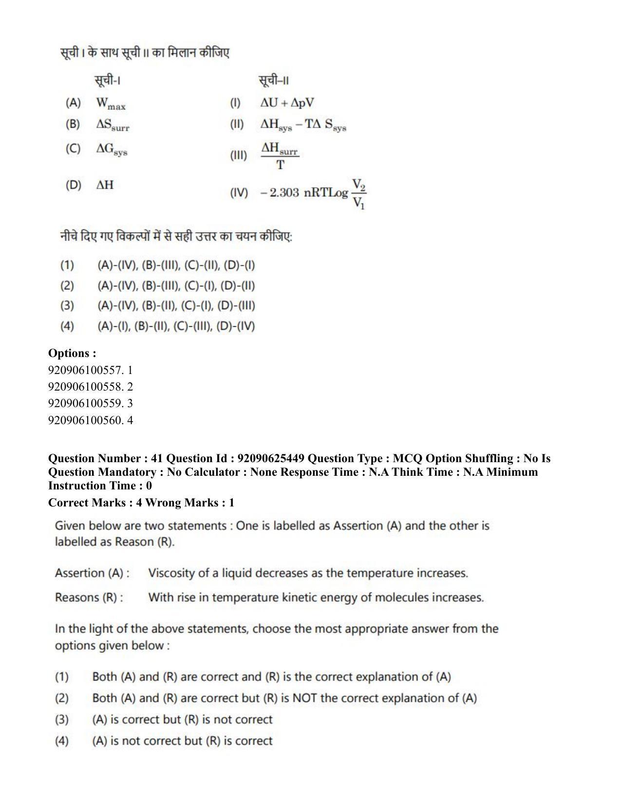 CUET PG 2023: MTQP08 – Nano Science/Nano Technology (Eng) - Shift 1 (26-06-2023) Question Paper - Page 42
