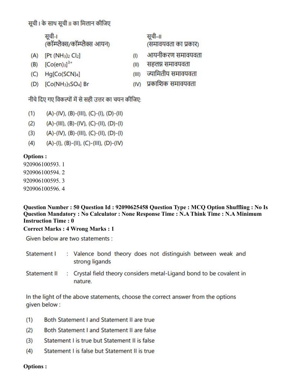 CUET PG 2023: MTQP08 – Nano Science/Nano Technology (Eng) - Shift 1 (26-06-2023) Question Paper - Page 55