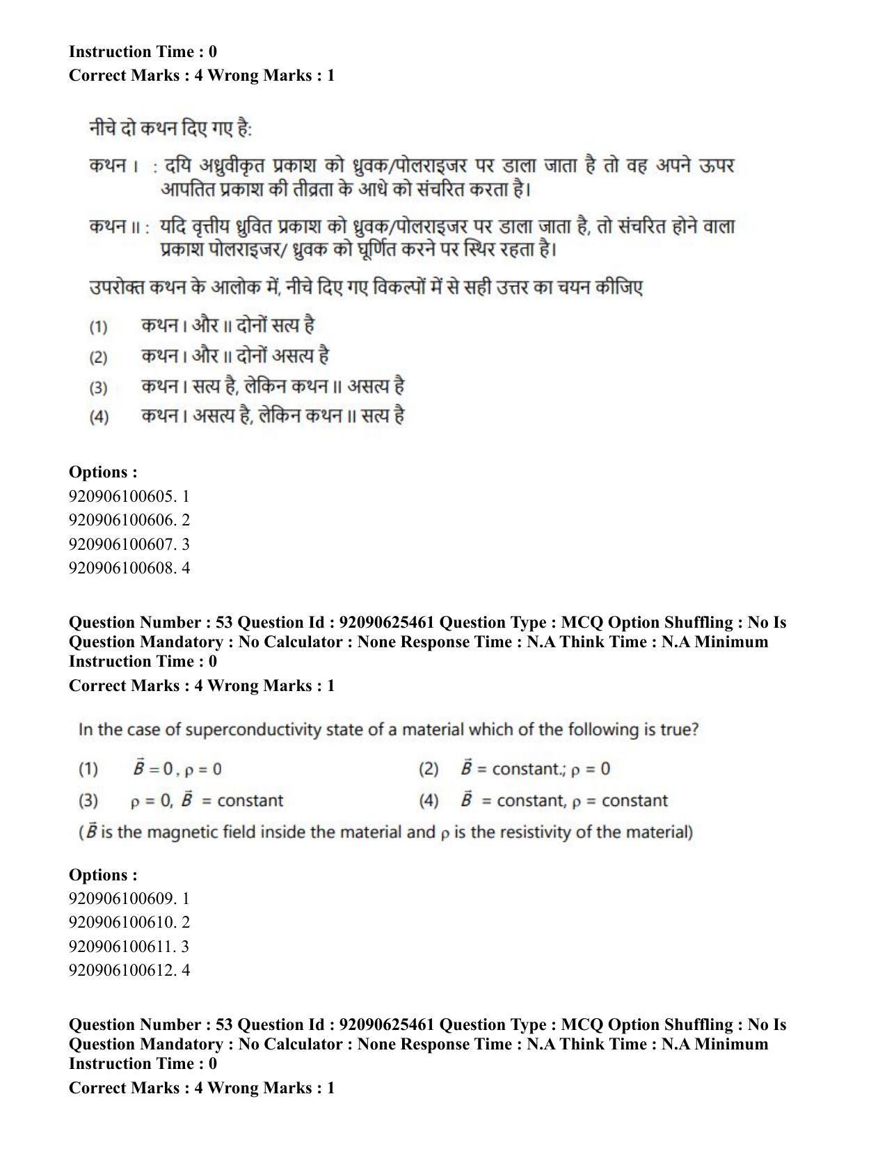 CUET PG 2023: MTQP08 – Nano Science/Nano Technology (Eng) - Shift 1 (26-06-2023) Question Paper - Page 58
