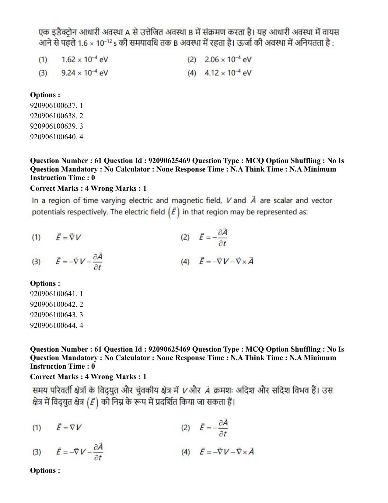 CUET PG 2023: MTQP08 – Nano Science/Nano Technology (Eng) - Shift 1 (26-06-2023) Question Paper - Page 65