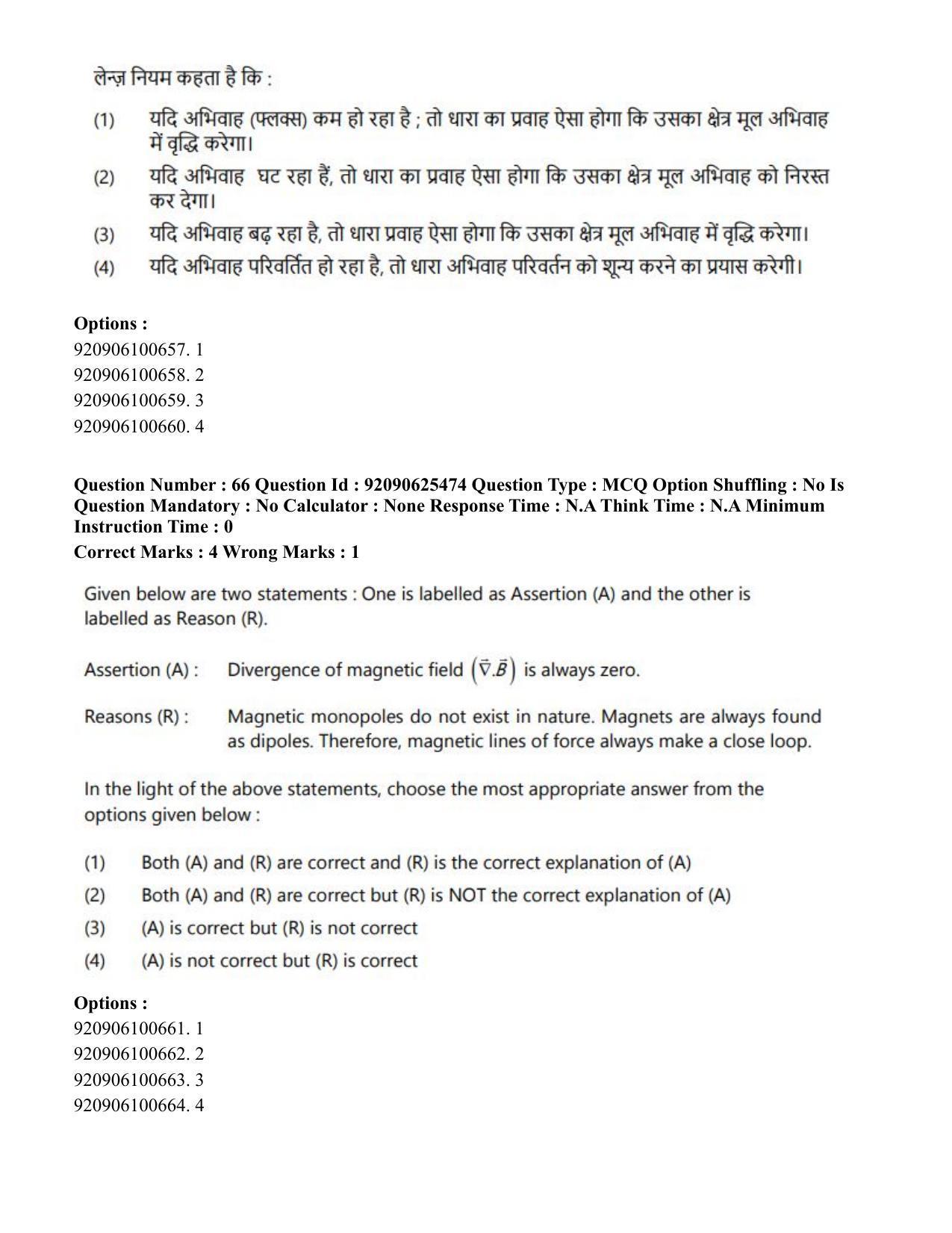 CUET PG 2023: MTQP08 – Nano Science/Nano Technology (Eng) - Shift 1 (26-06-2023) Question Paper - Page 69