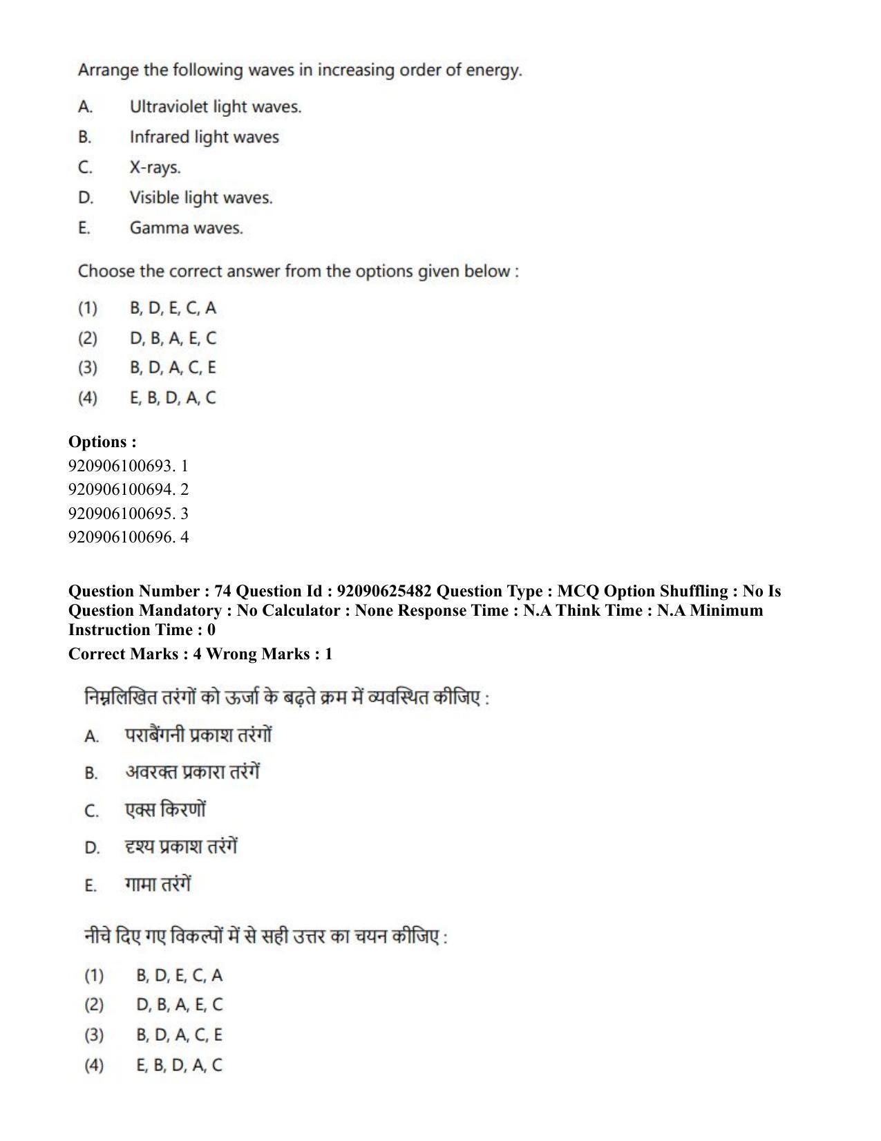 CUET PG 2023: MTQP08 – Nano Science/Nano Technology (Eng) - Shift 1 (26-06-2023) Question Paper - Page 85