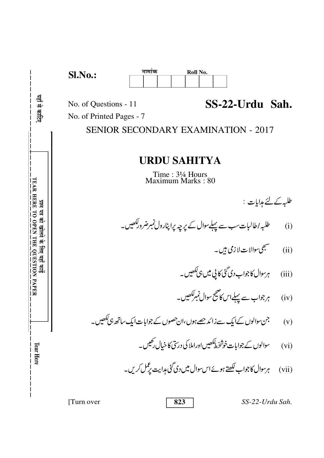 Class 12 2017 Urdu Sahitya RBSE Question Paper - Page 1