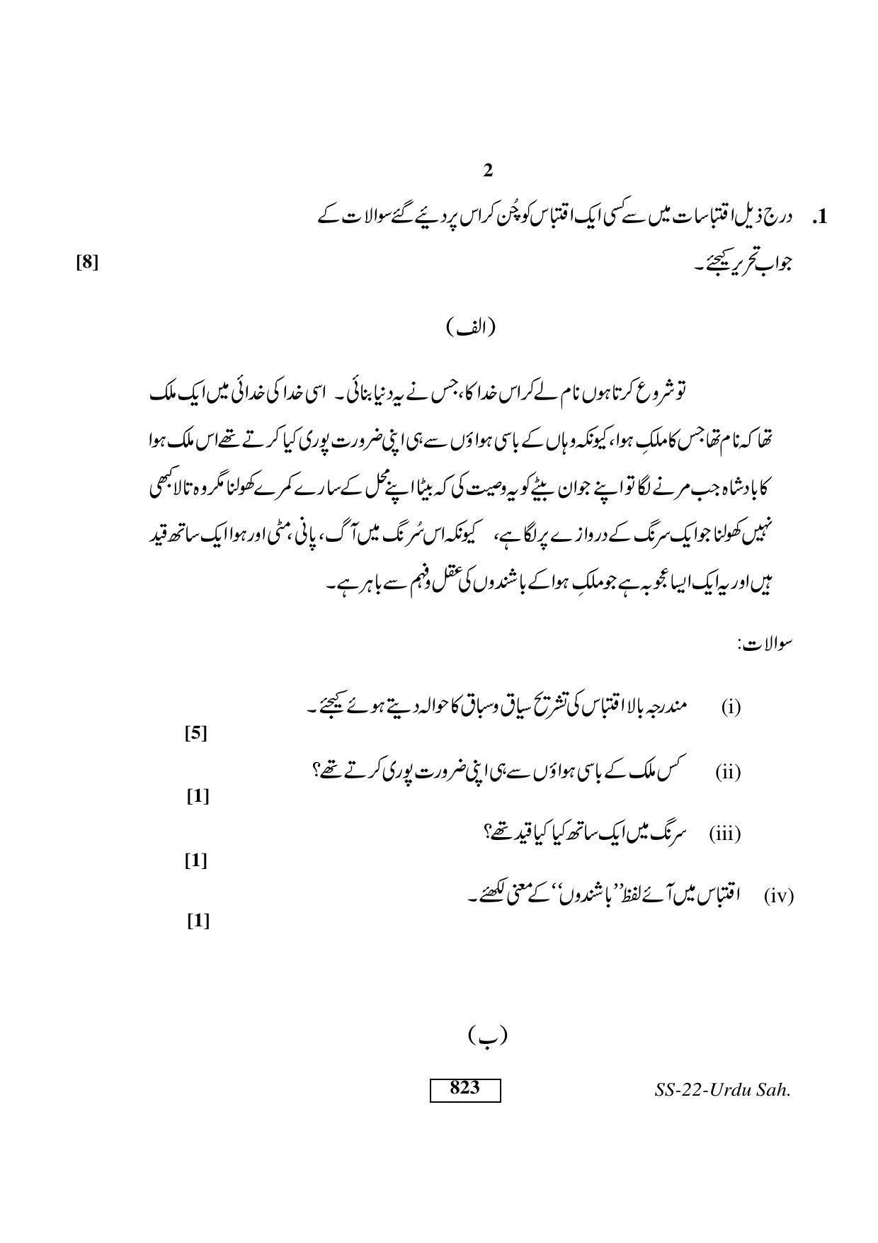 Class 12 2017 Urdu Sahitya RBSE Question Paper - Page 2