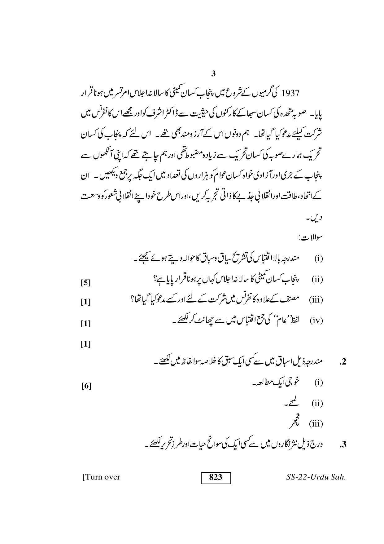 Class 12 2017 Urdu Sahitya RBSE Question Paper - Page 3