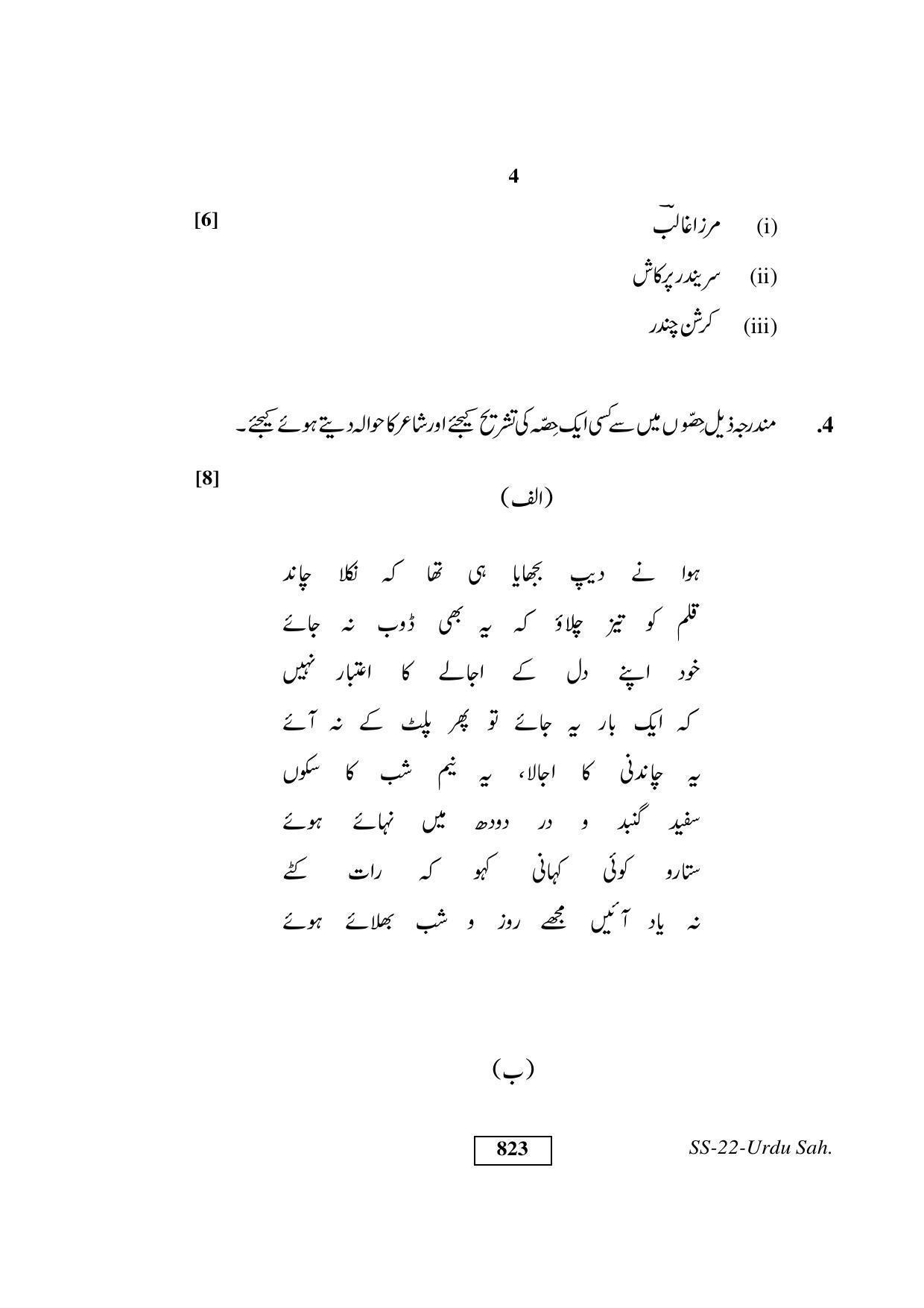 Class 12 2017 Urdu Sahitya RBSE Question Paper - Page 4