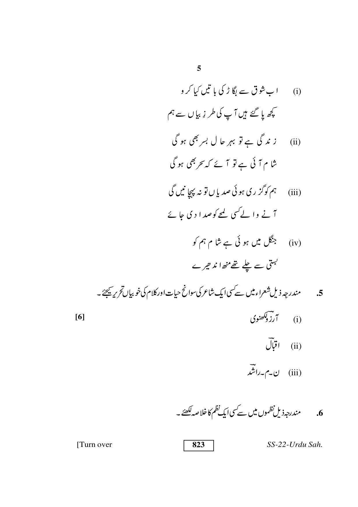 Class 12 2017 Urdu Sahitya RBSE Question Paper - Page 5