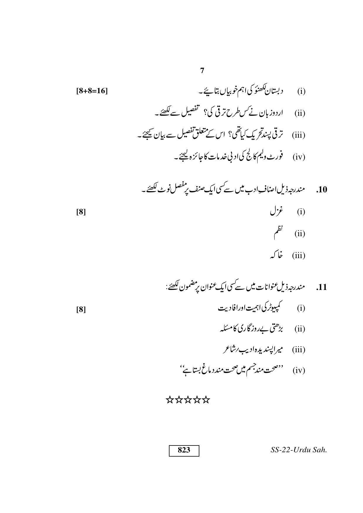 Class 12 2017 Urdu Sahitya RBSE Question Paper - Page 7
