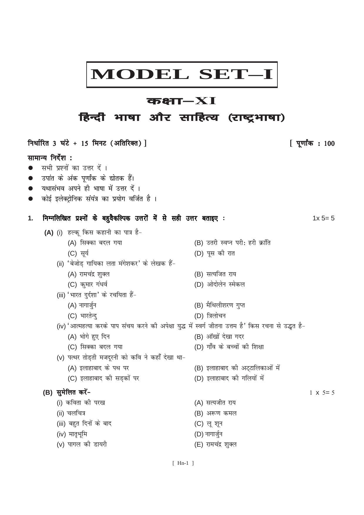 Bihar Board Class 11 Hindi Langugate & Literature Model Paper - Page 1