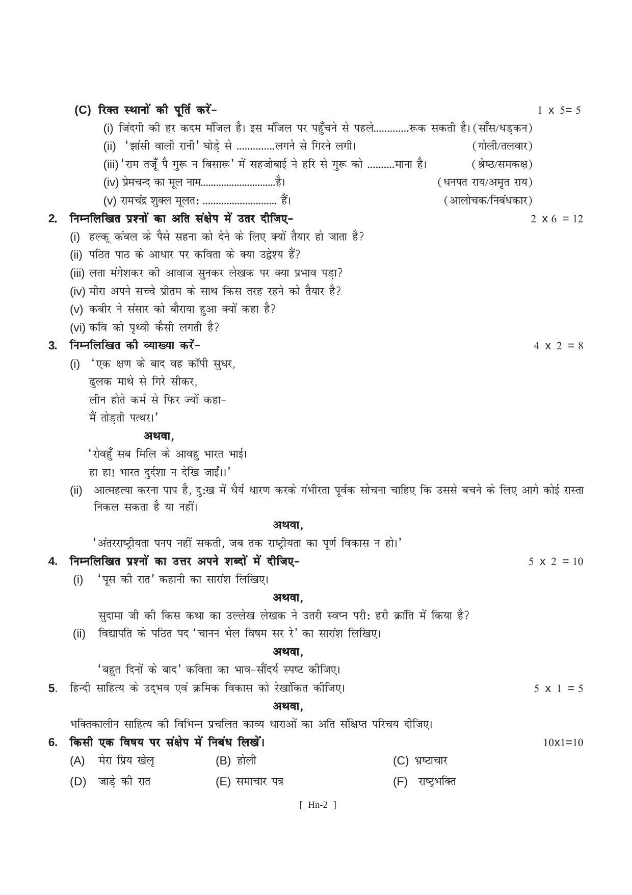 Bihar Board Class 11 Hindi Langugate & Literature Model Paper - Page 2