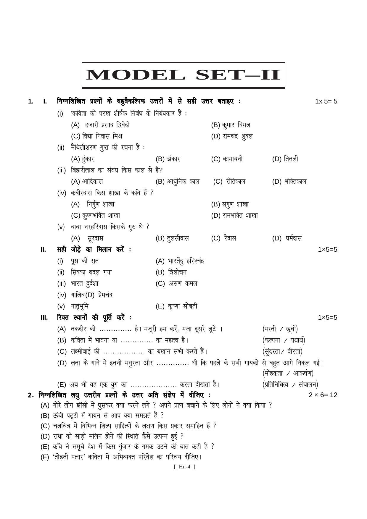 Bihar Board Class 11 Hindi Langugate & Literature Model Paper - Page 4