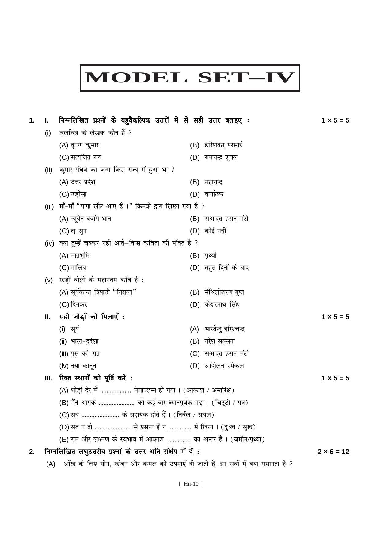 Bihar Board Class 11 Hindi Langugate & Literature Model Paper - Page 10