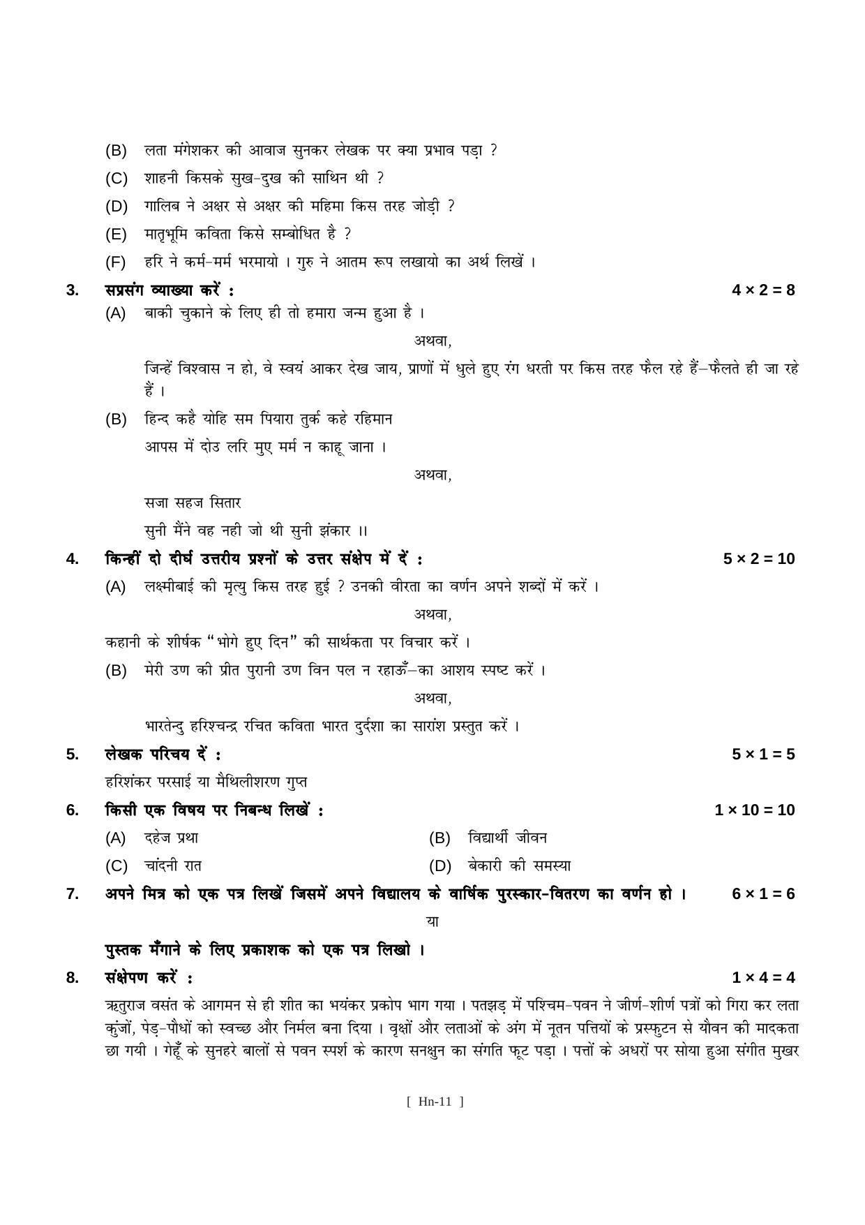 Bihar Board Class 11 Hindi Langugate & Literature Model Paper - Page 11