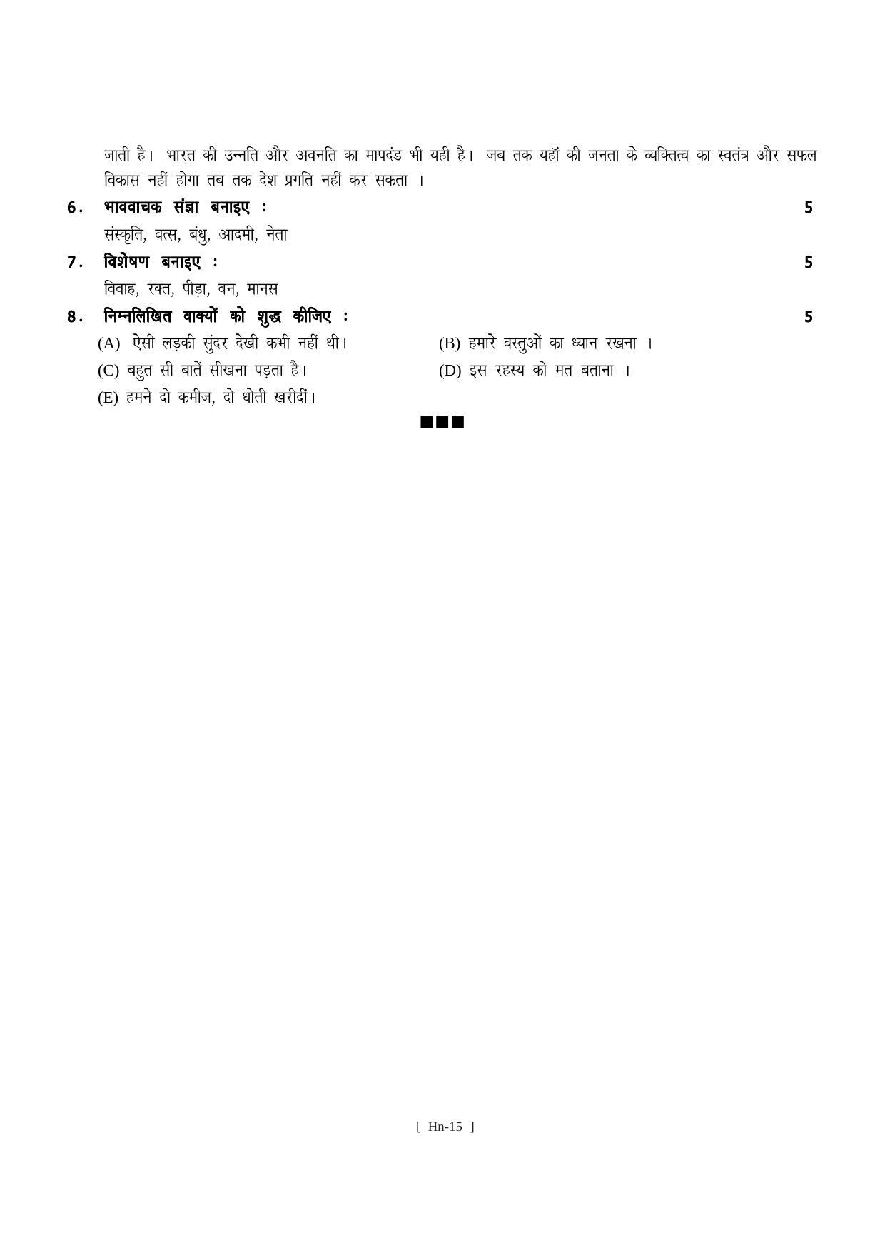 Bihar Board Class 11 Hindi Langugate & Literature Model Paper - Page 15