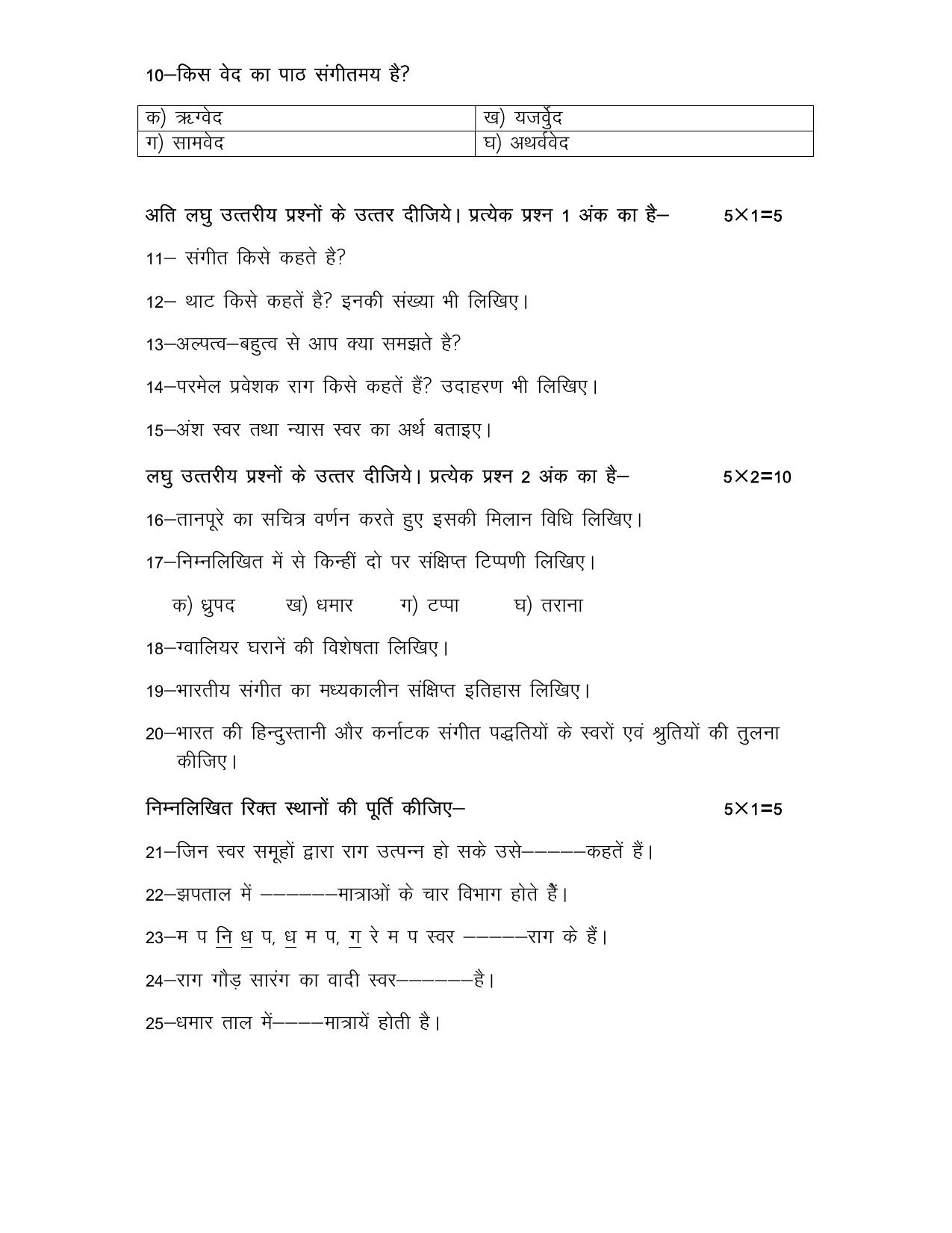 UP Board Class 12 Sangeet (Gayan) Model Papers 2024 - Page 2