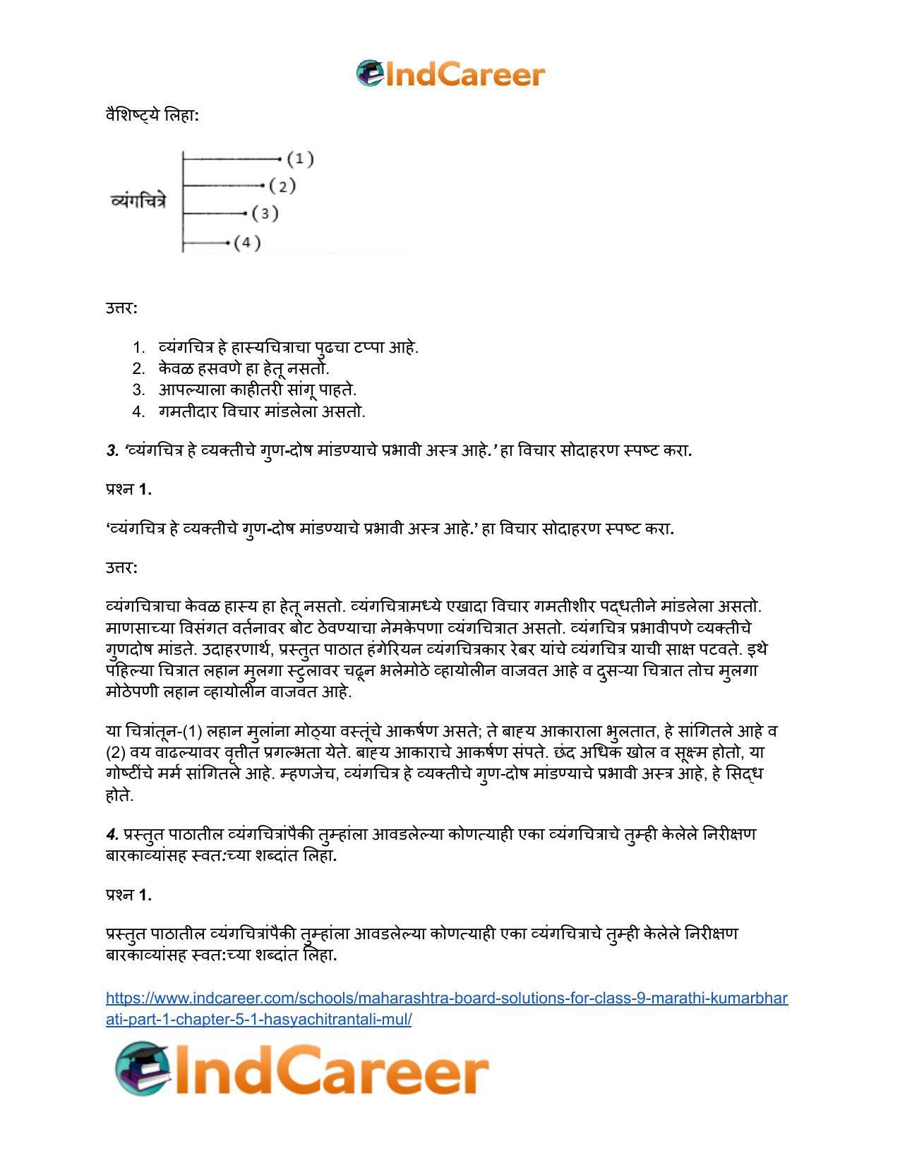 Maharashtra Board Solutions for Class 9- Marathi Kumarbharati (Part- 1): Chapter 5.1- हास्यचित्रांतली मुलं - Page 3