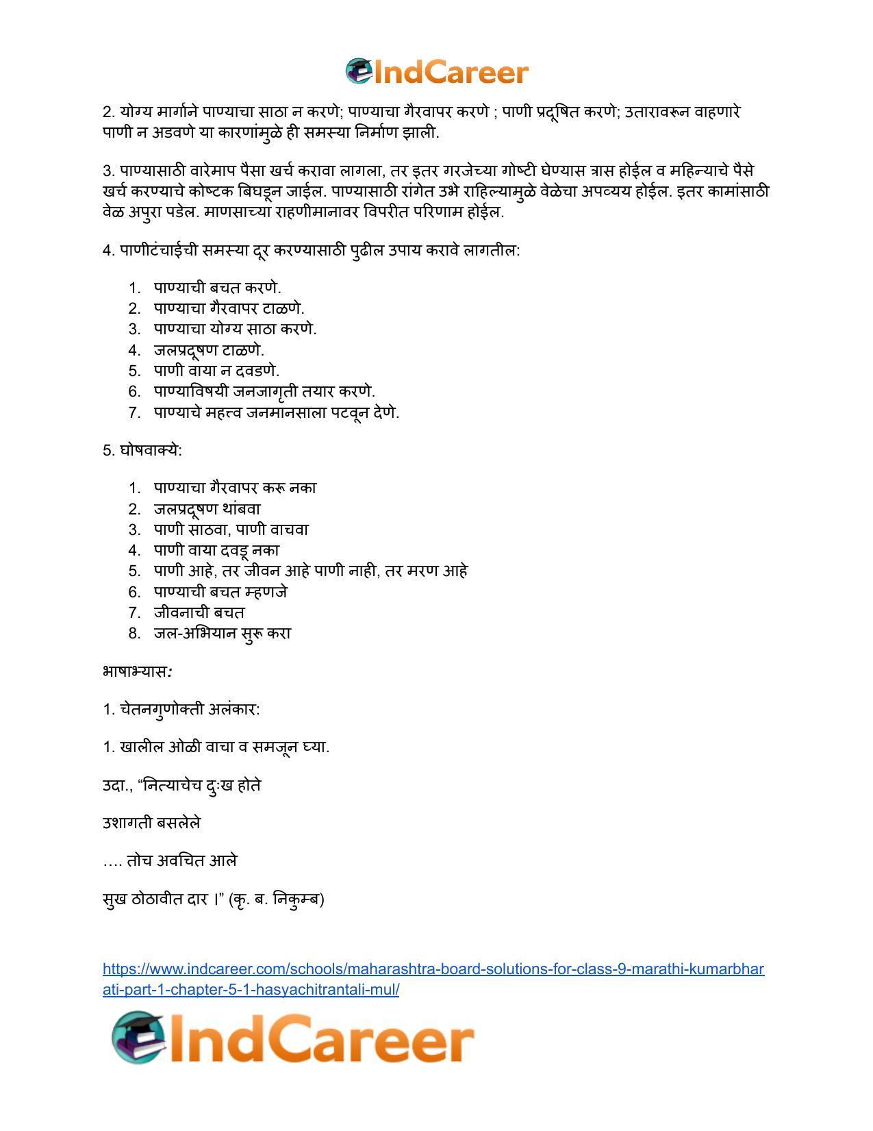 Maharashtra Board Solutions for Class 9- Marathi Kumarbharati (Part- 1): Chapter 5.1- हास्यचित्रांतली मुलं - Page 6
