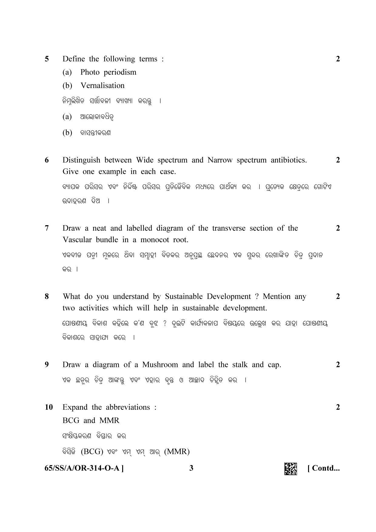 NIOS 2023 Class 12 Odia (Biology) Question Paper - Page 3