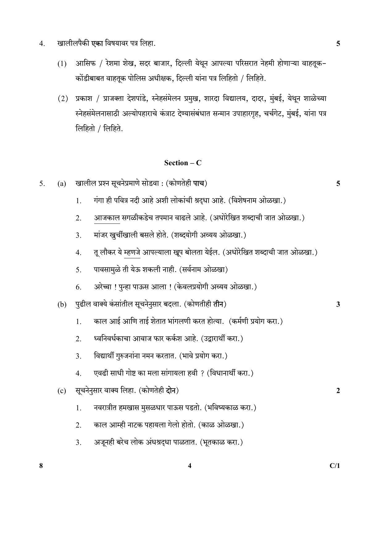 CBSE Class 10 8 (Marathi) 2018 Compartment Question Paper - Page 4