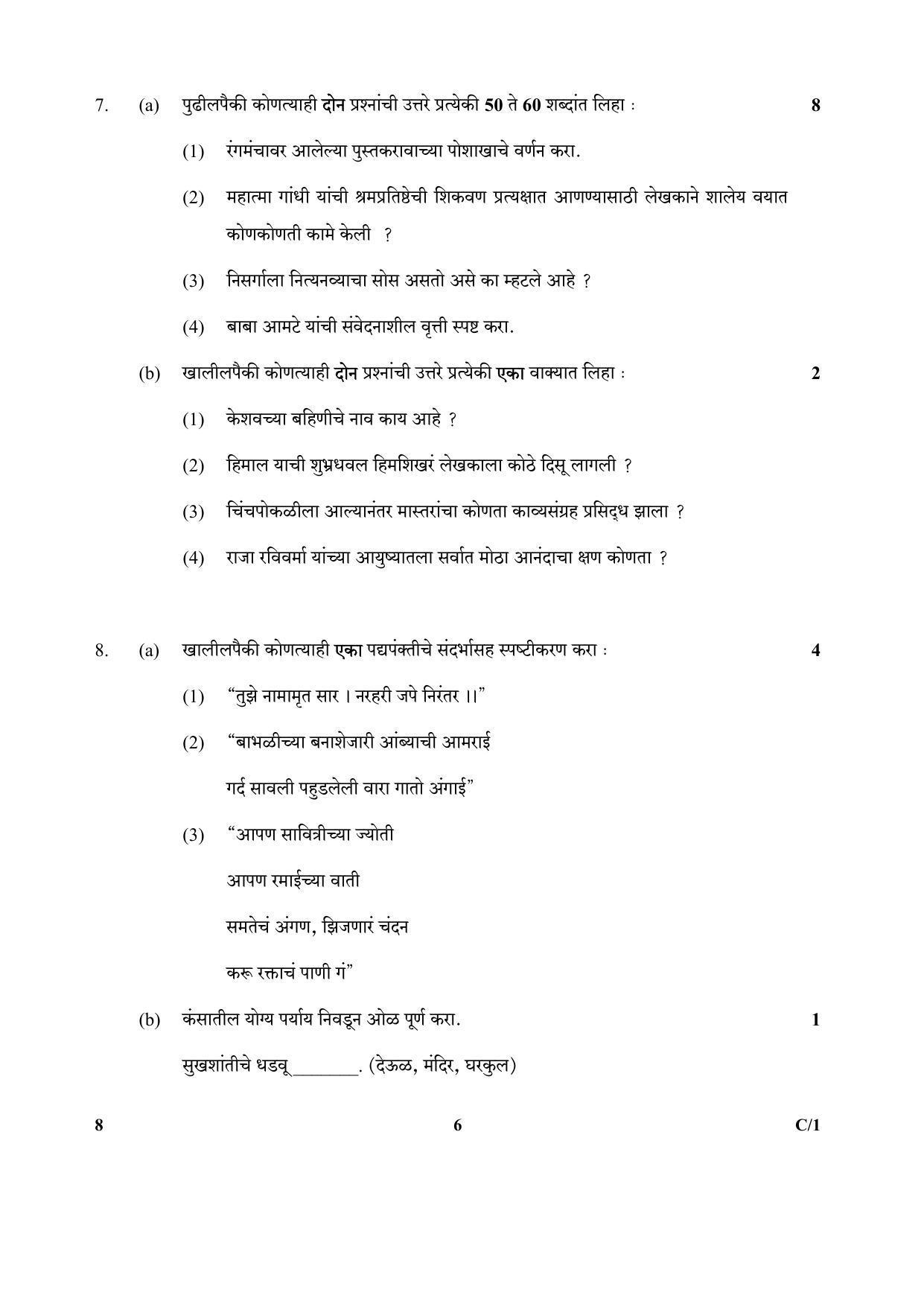 CBSE Class 10 8 (Marathi) 2018 Compartment Question Paper - Page 6