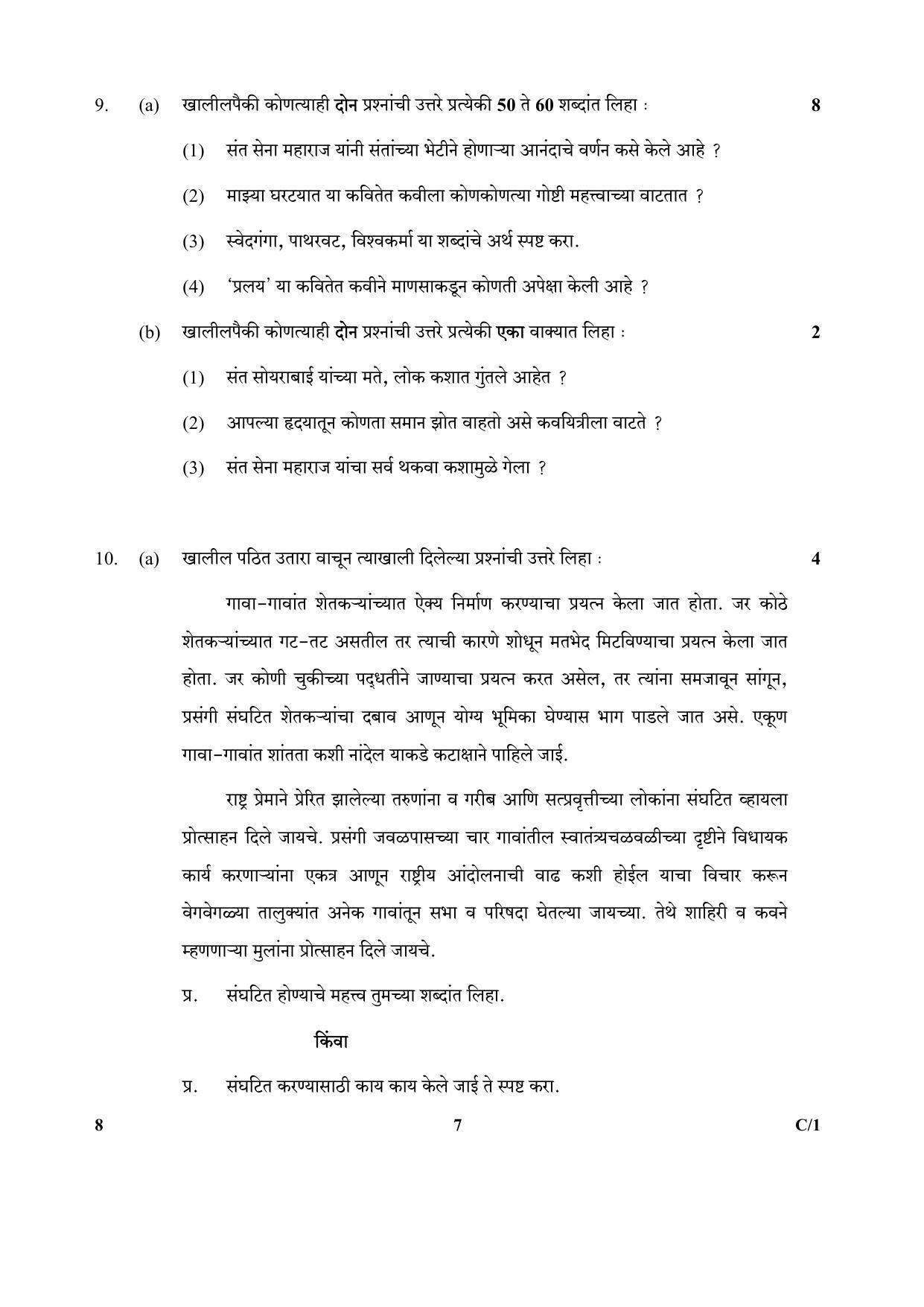 CBSE Class 10 8 (Marathi) 2018 Compartment Question Paper - Page 7