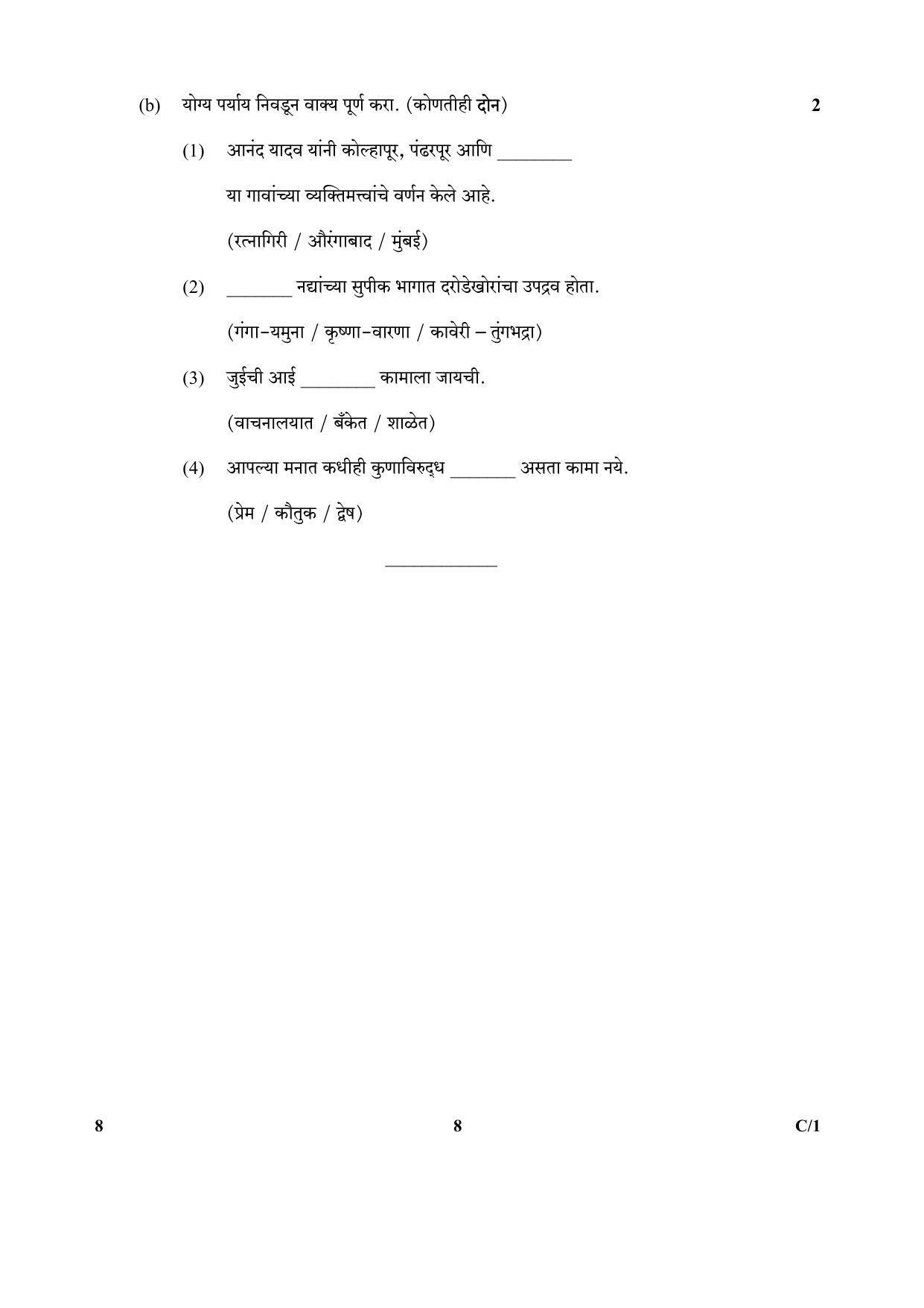 CBSE Class 10 8 (Marathi) 2018 Compartment Question Paper - Page 8