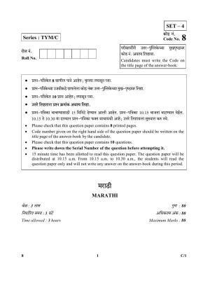 CBSE Class 10 8 (Marathi) 2018 Compartment Question Paper