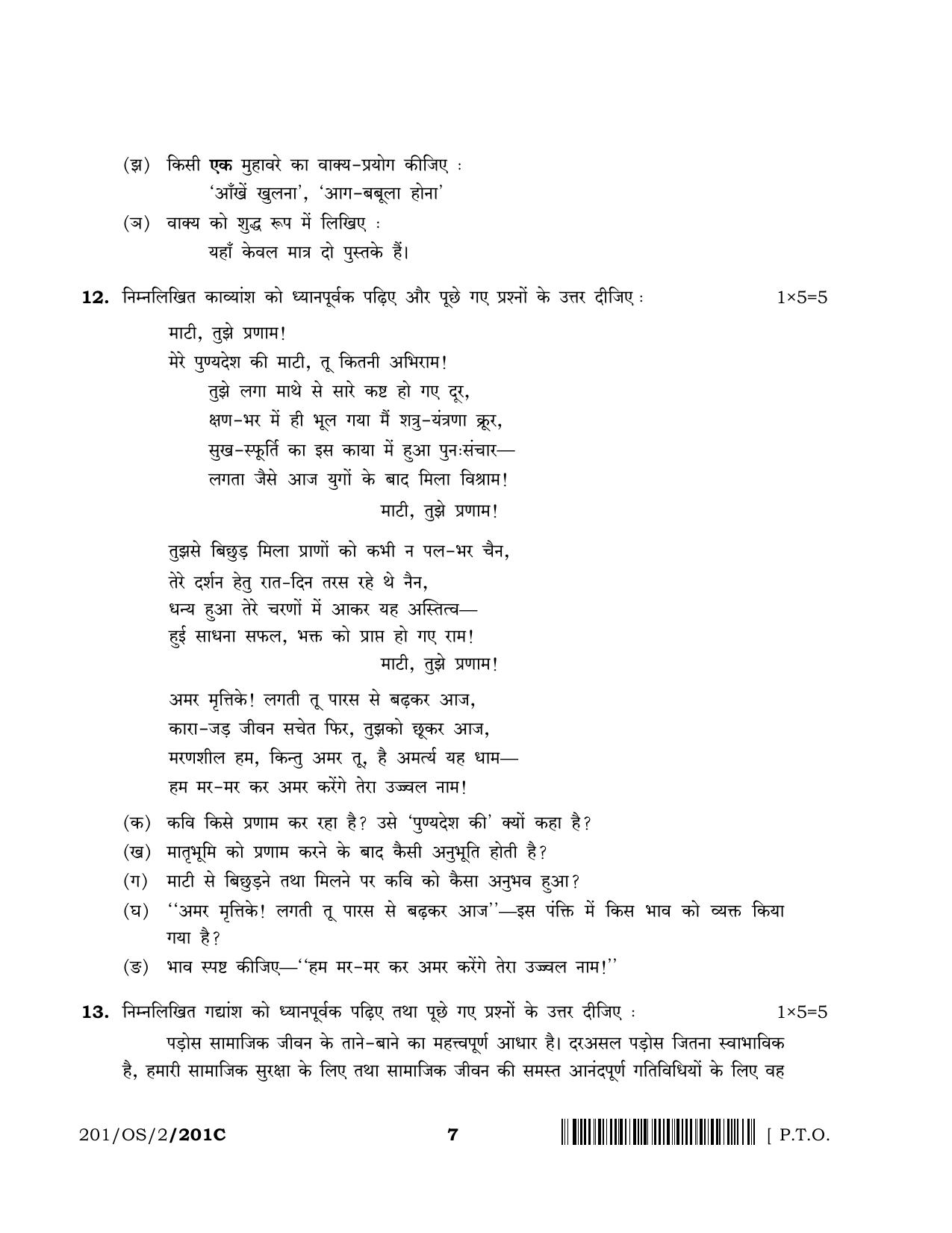NIOS October 2019 Class 10 Hindi (SET C) Question Paper - Page 7
