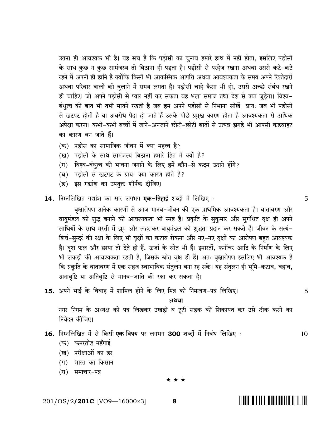 NIOS October 2019 Class 10 Hindi (SET C) Question Paper - Page 8