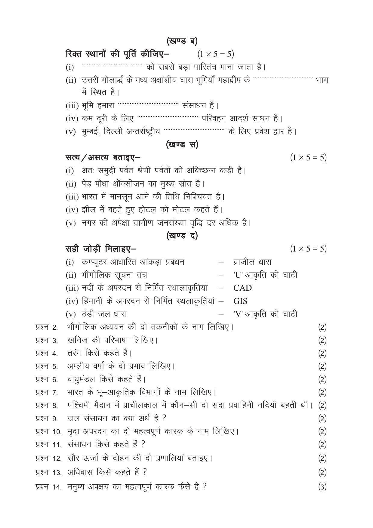 CGSOS Class 12 Model Question Paper - Geography - V - Page 2