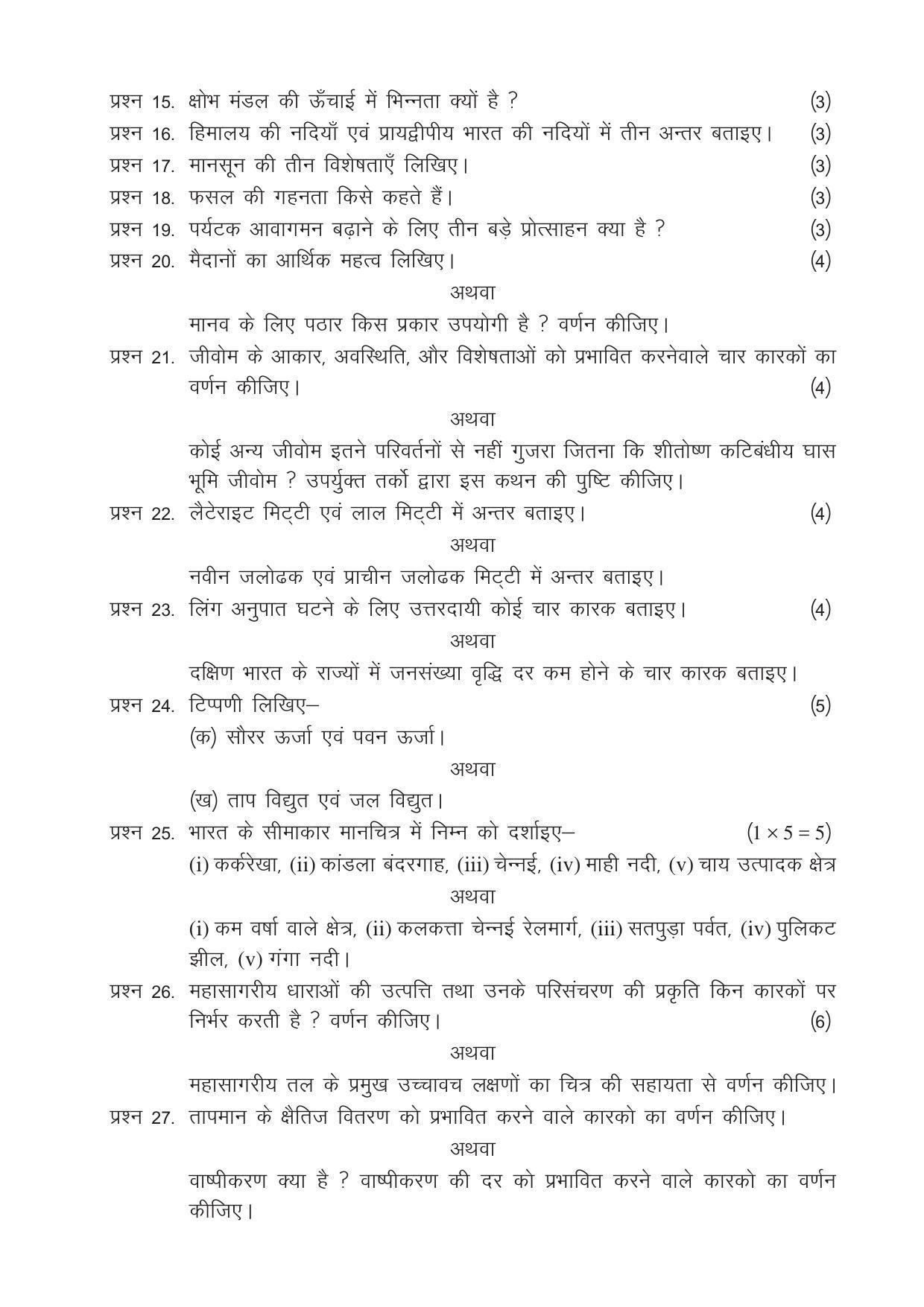 CGSOS Class 12 Model Question Paper - Geography - V - Page 3