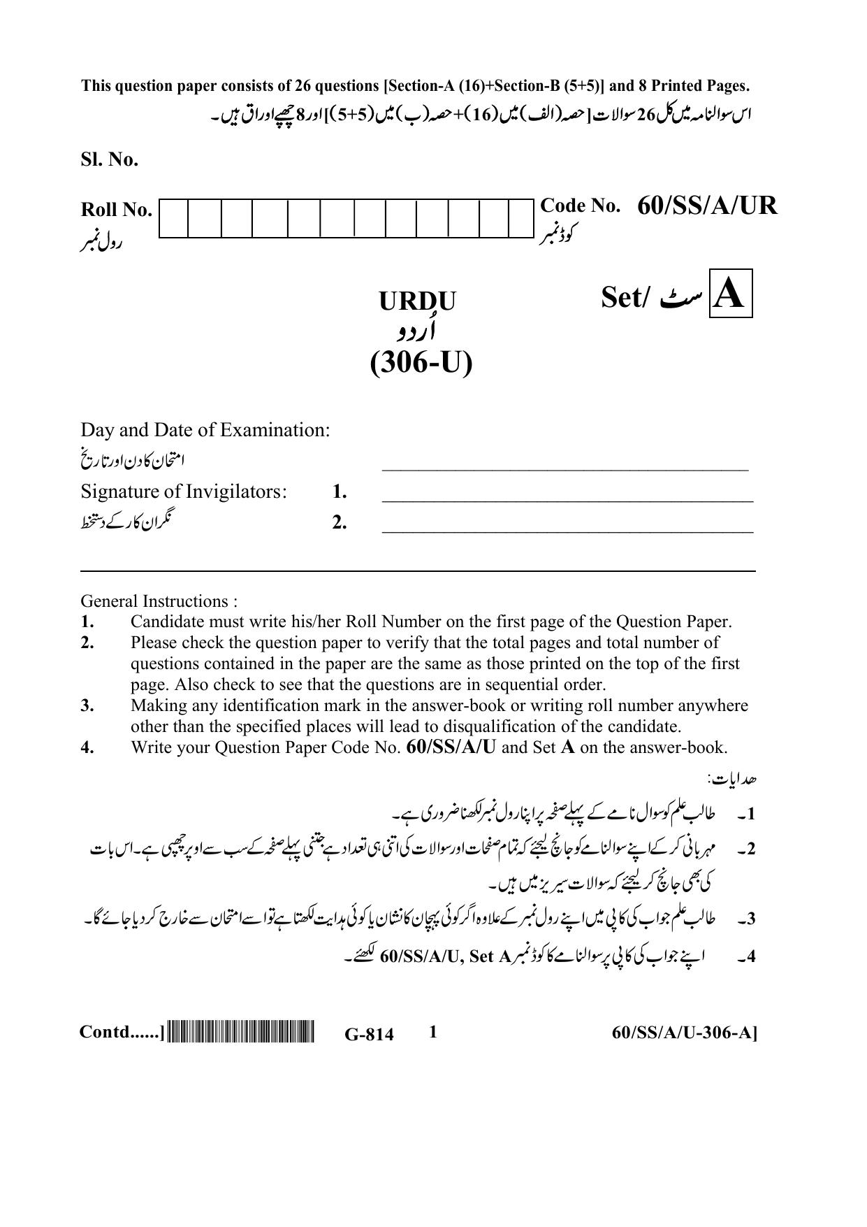 NIOS Jan-Feb 2021 Class 12 Urdu Question Paper - Page 1