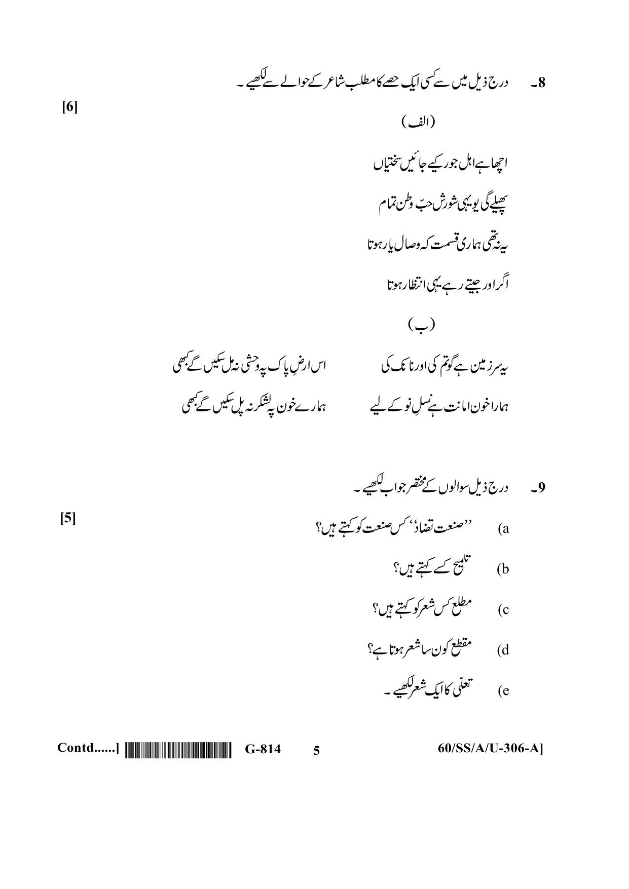 NIOS Jan-Feb 2021 Class 12 Urdu Question Paper - Page 5
