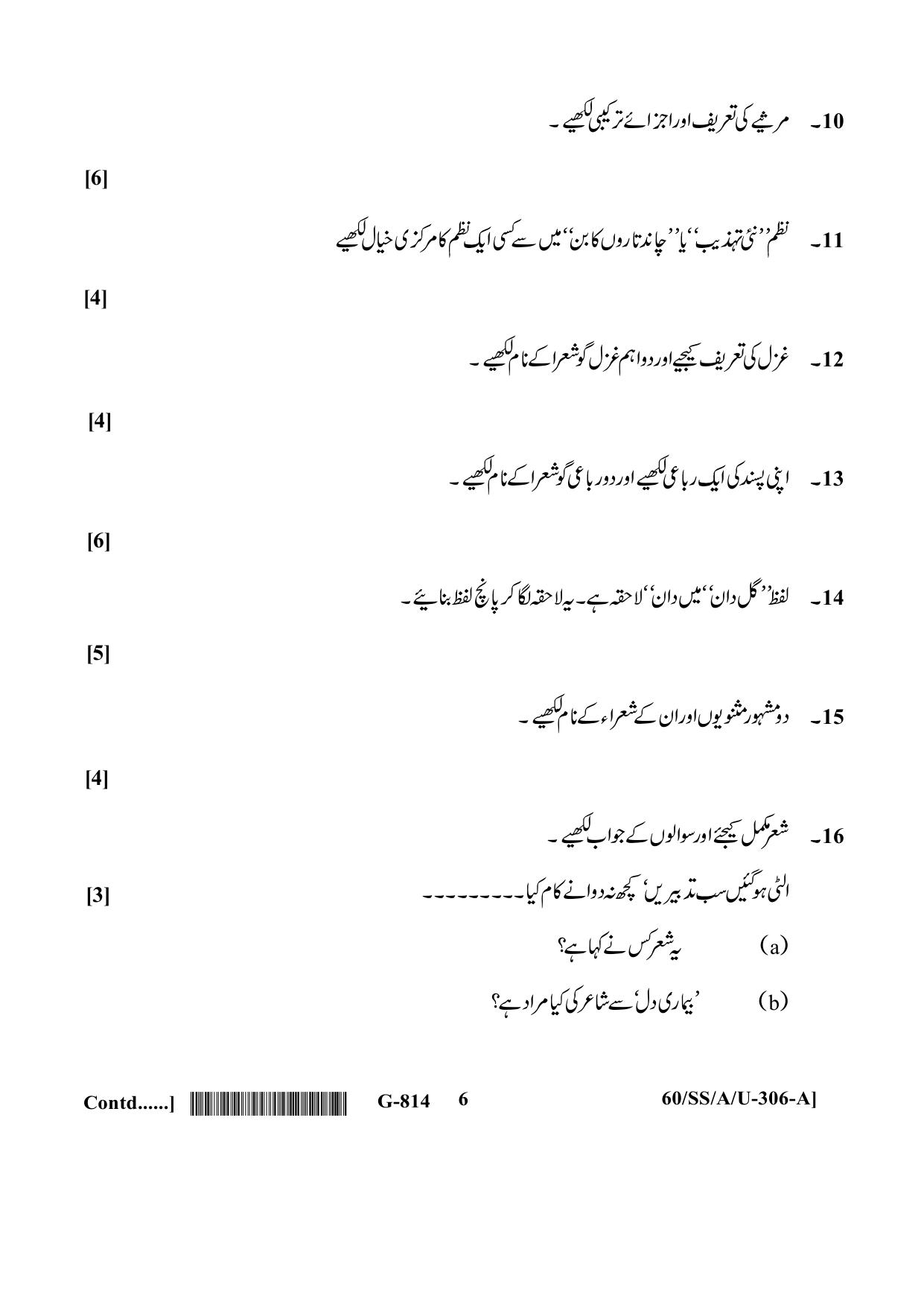 NIOS Jan-Feb 2021 Class 12 Urdu Question Paper - Page 6