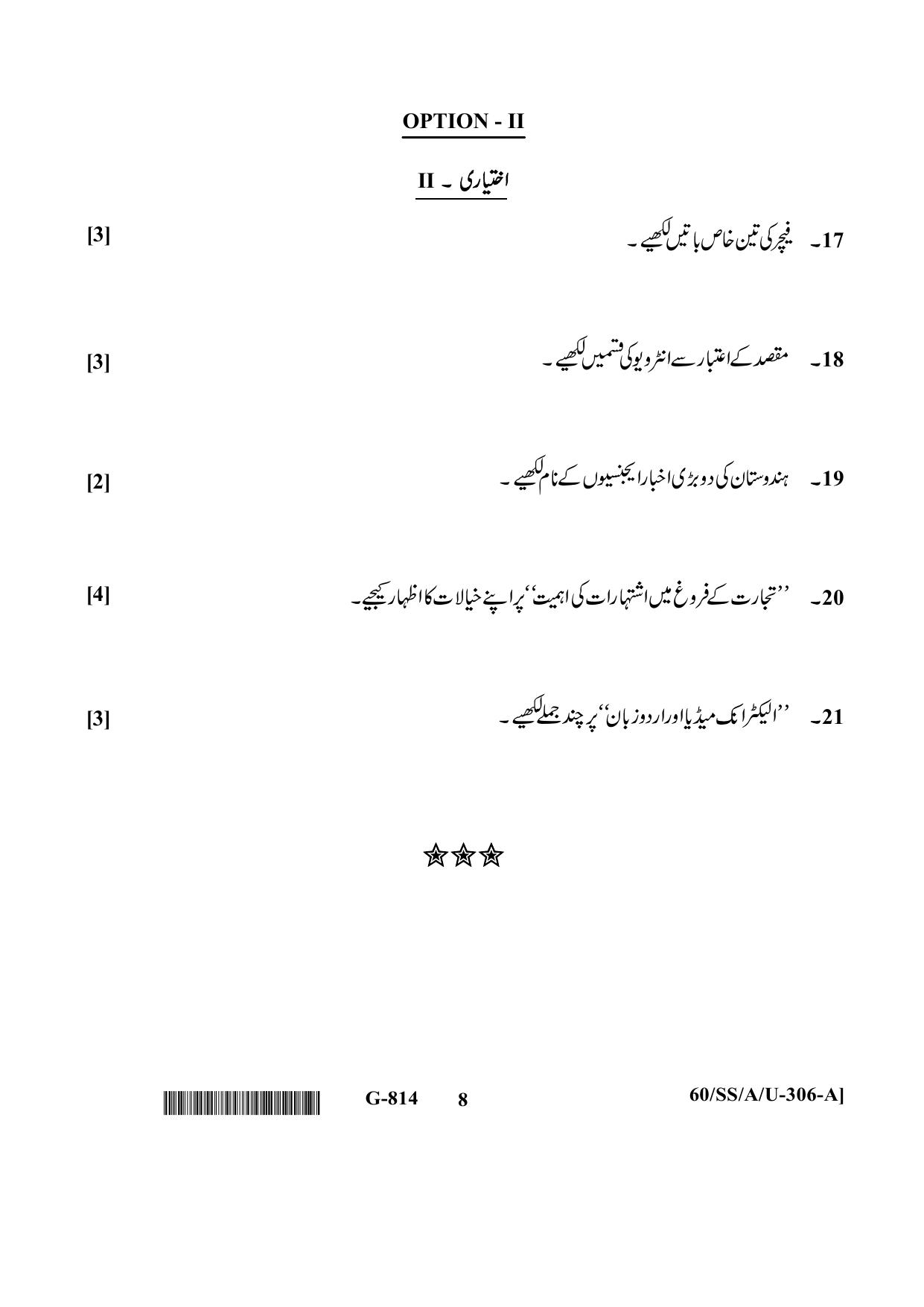 NIOS Jan-Feb 2021 Class 12 Urdu Question Paper - Page 8