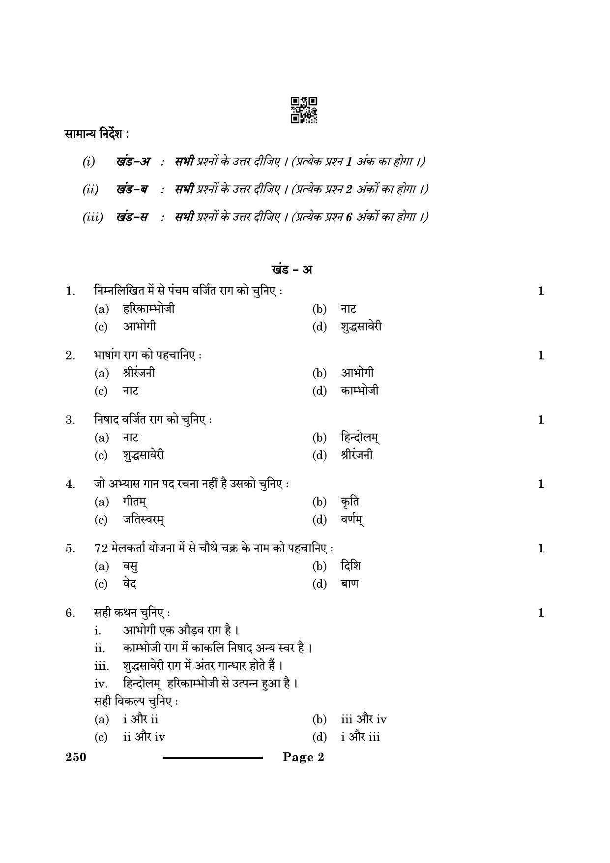 CBSE Class 10 Carnatic Music (Mel Ins) (Theory) 2024 Question Paper - Page 2