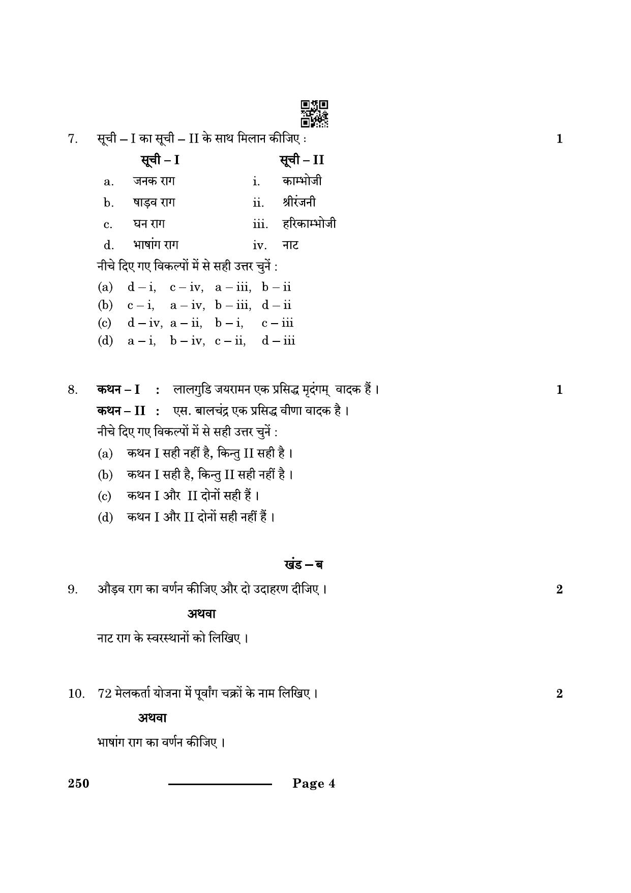 CBSE Class 10 Carnatic Music (Mel Ins) (Theory) 2024 Question Paper - Page 4