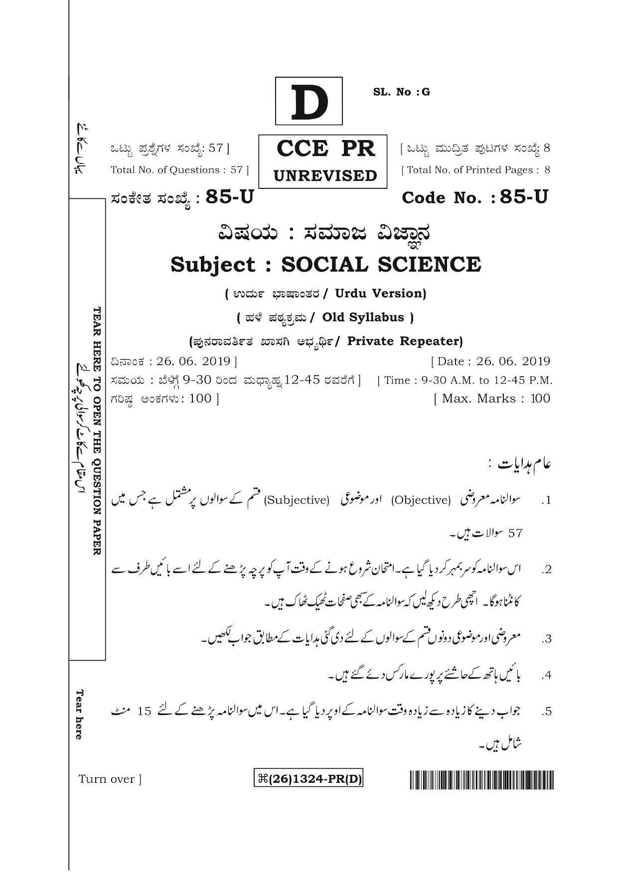 Karnataka SSLC Social Science (URDU Medium) - 85-U%20(26) 1324-PR(D)_u4 (Supplementary) June 2019 Question Paper - Page 1
