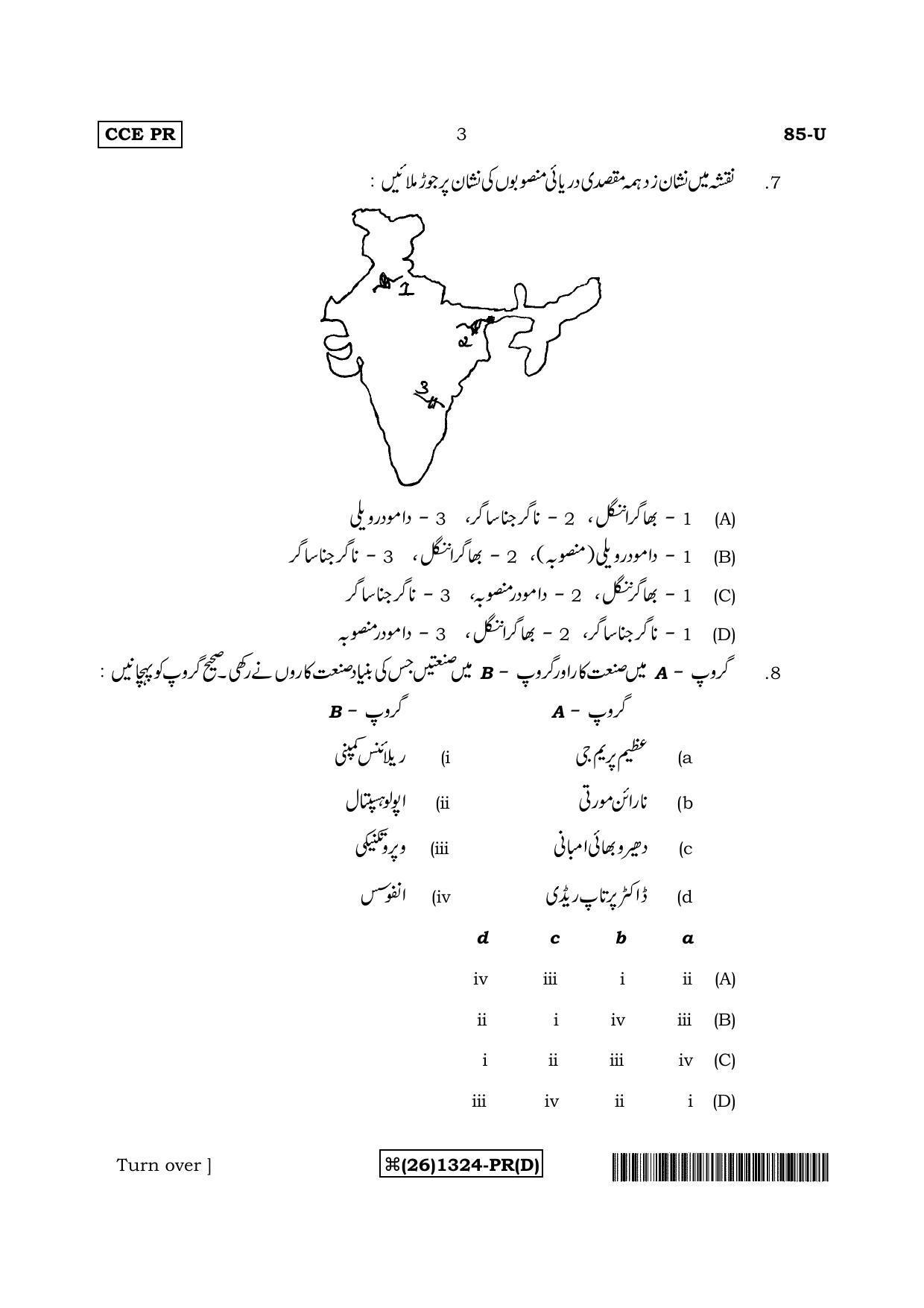 Karnataka SSLC Social Science (URDU Medium) - 85-U%20(26) 1324-PR(D)_u4 (Supplementary) June 2019 Question Paper - Page 3