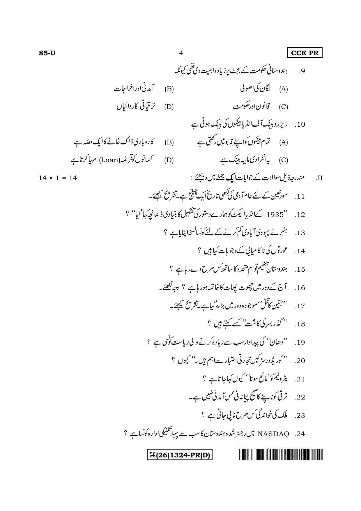 Karnataka SSLC Social Science (URDU Medium) - 85-U%20(26) 1324-PR(D)_u4 (Supplementary) June 2019 Question Paper - Page 4
