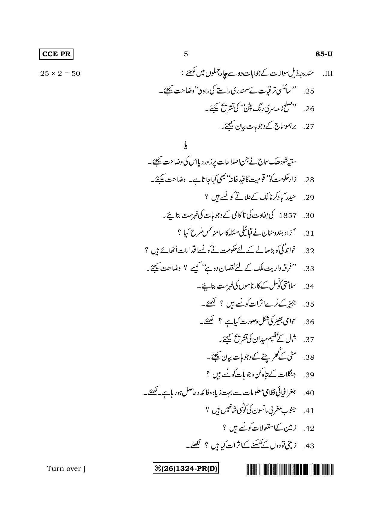 Karnataka SSLC Social Science (URDU Medium) - 85-U%20(26) 1324-PR(D)_u4 (Supplementary) June 2019 Question Paper - Page 5