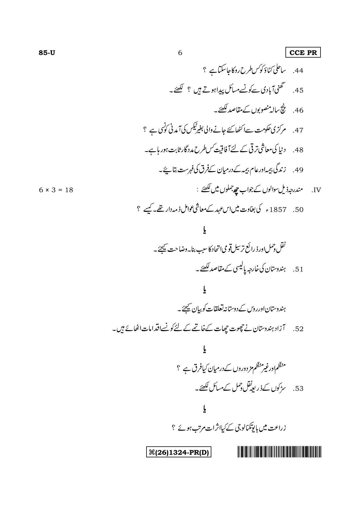 Karnataka SSLC Social Science (URDU Medium) - 85-U%20(26) 1324-PR(D)_u4 (Supplementary) June 2019 Question Paper - Page 6