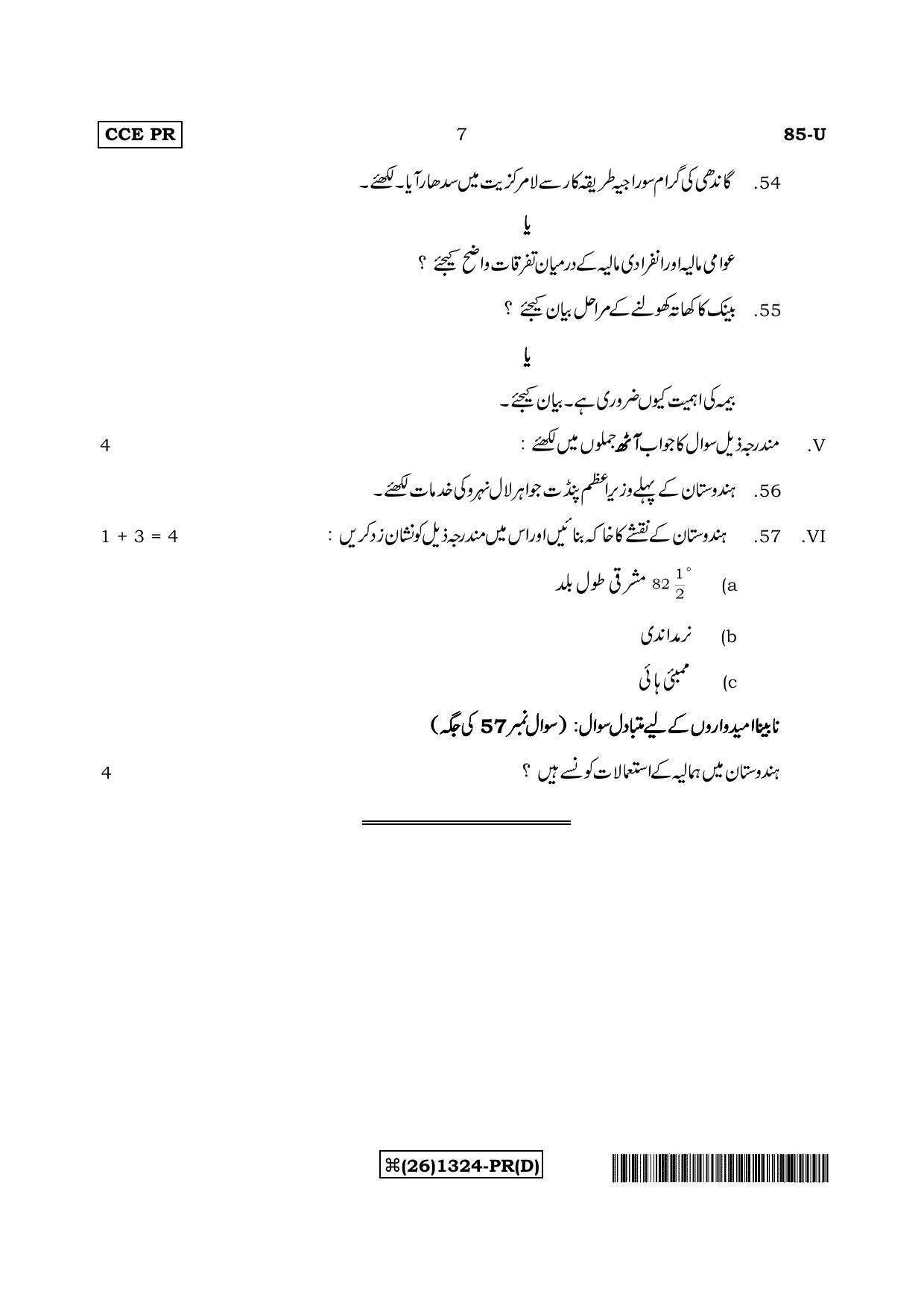 Karnataka SSLC Social Science (URDU Medium) - 85-U%20(26) 1324-PR(D)_u4 (Supplementary) June 2019 Question Paper - Page 7