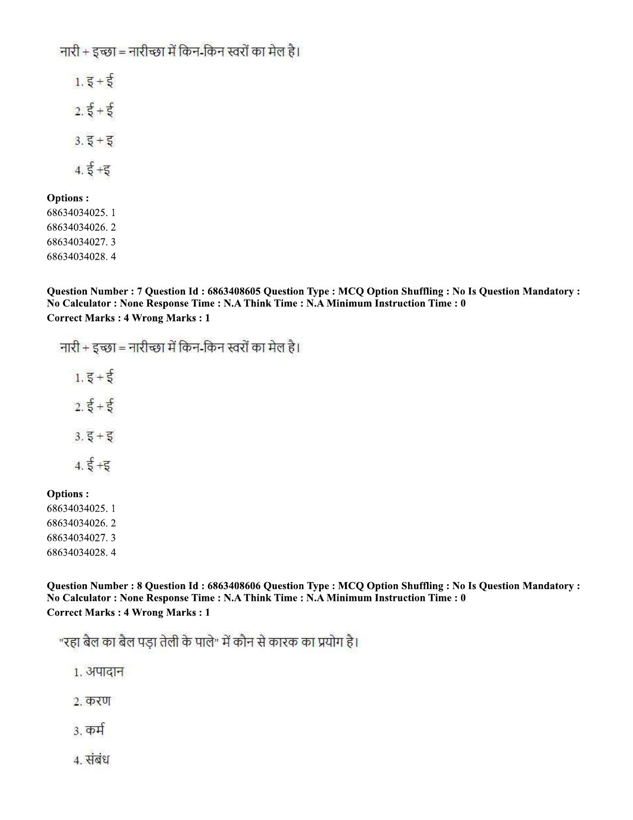 CUET PG 2023: HUQP19 – Pottery & Ceramics (Hindi)-shift 2 (07-06-2023) Question Paper - Page 8